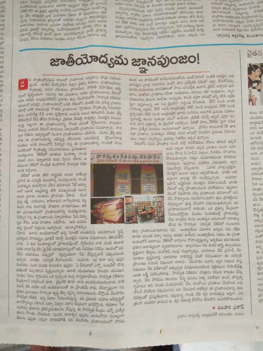 AndhraJyothi features Saraswata Niketanam