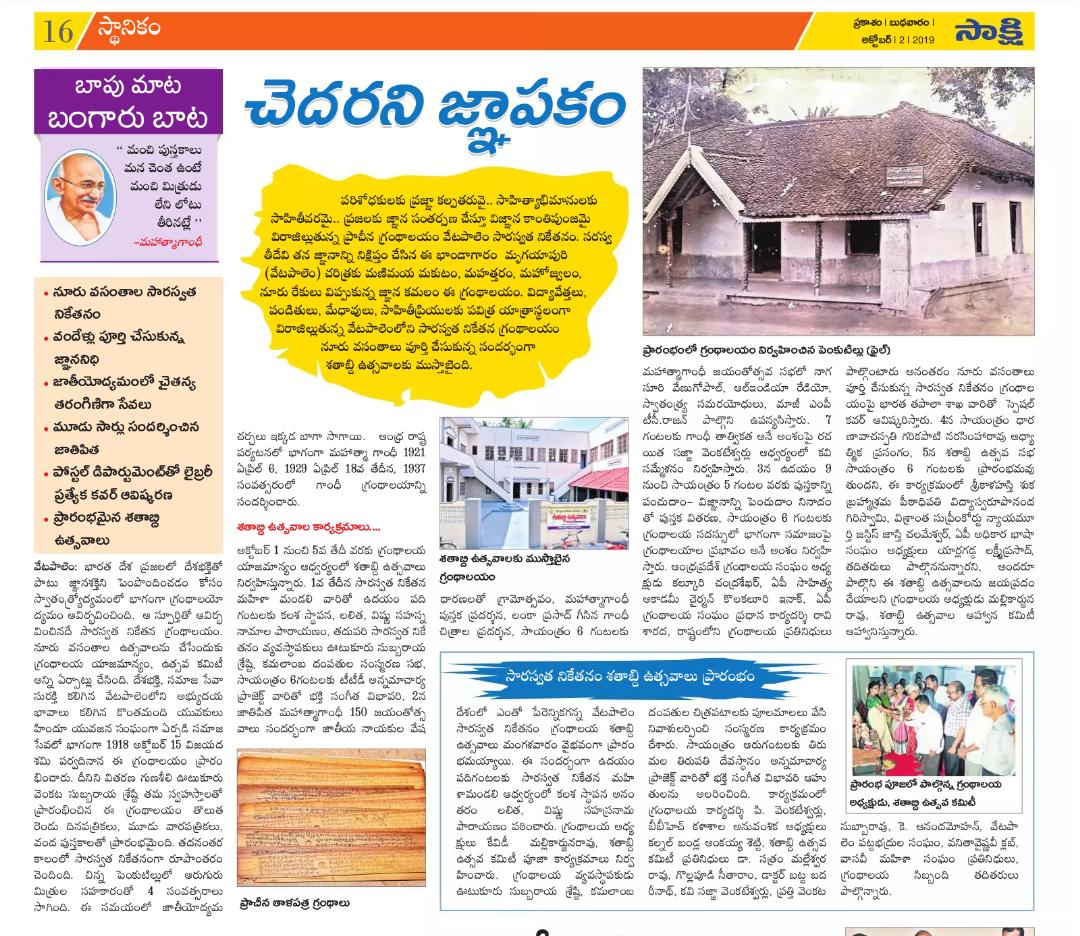 Sakshi News paper features  Saraswata Niketanam